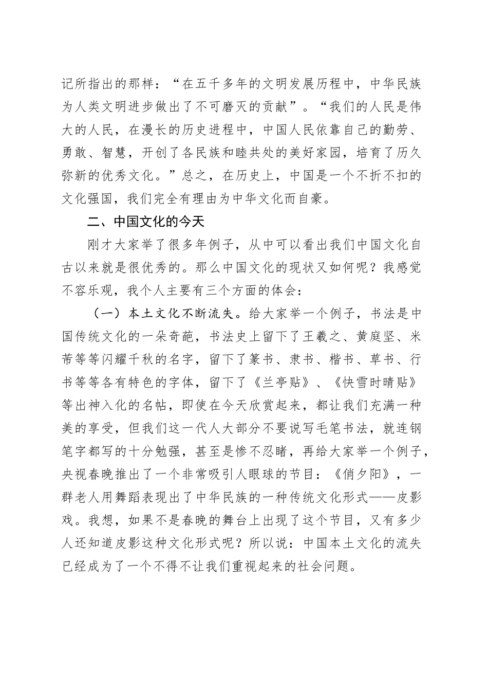 党课讲稿：中国文化的昨天今天明天，传统文化_第2页