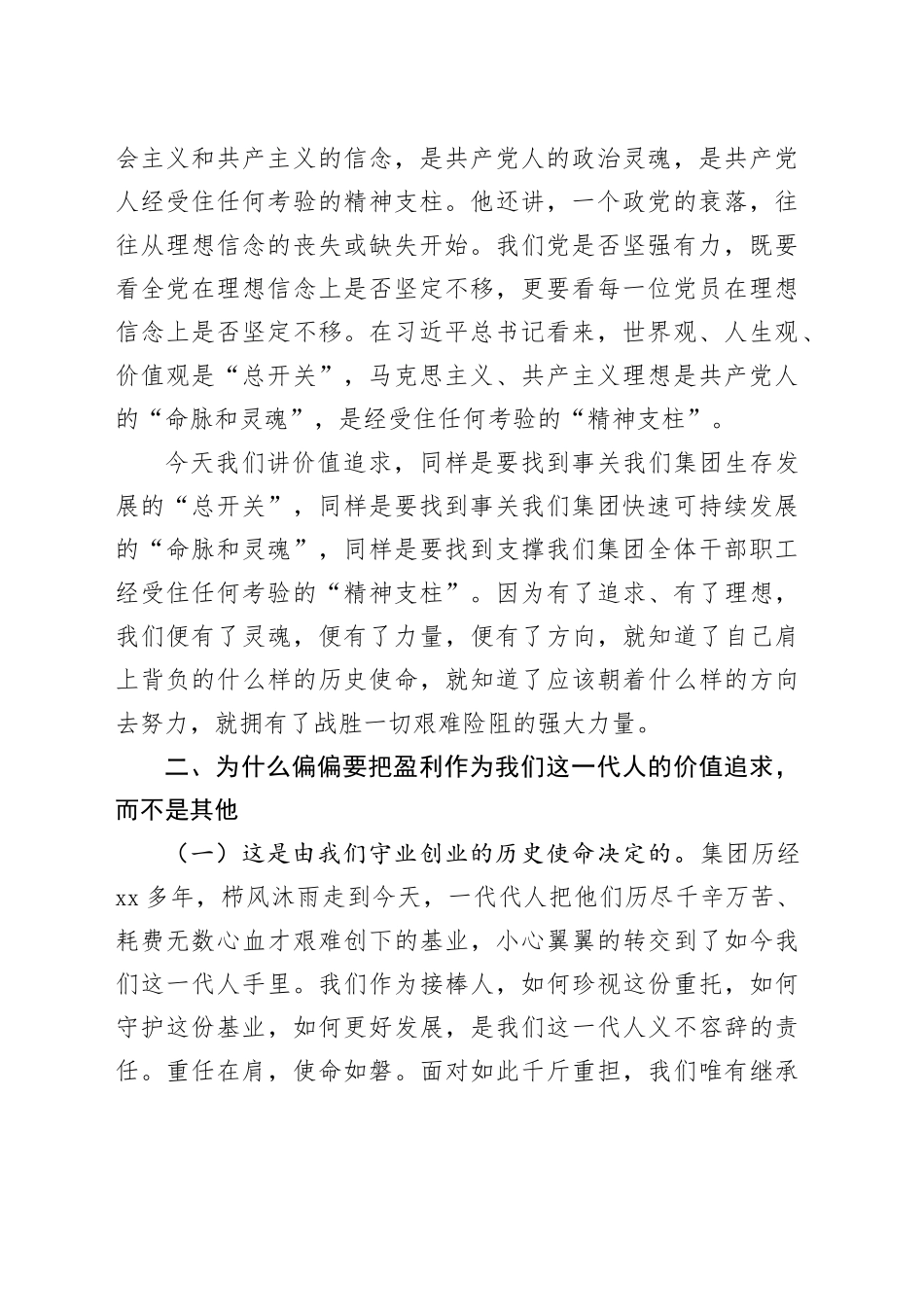 党课讲稿：注重精神传承 快速推进可持续高质量发展_第2页