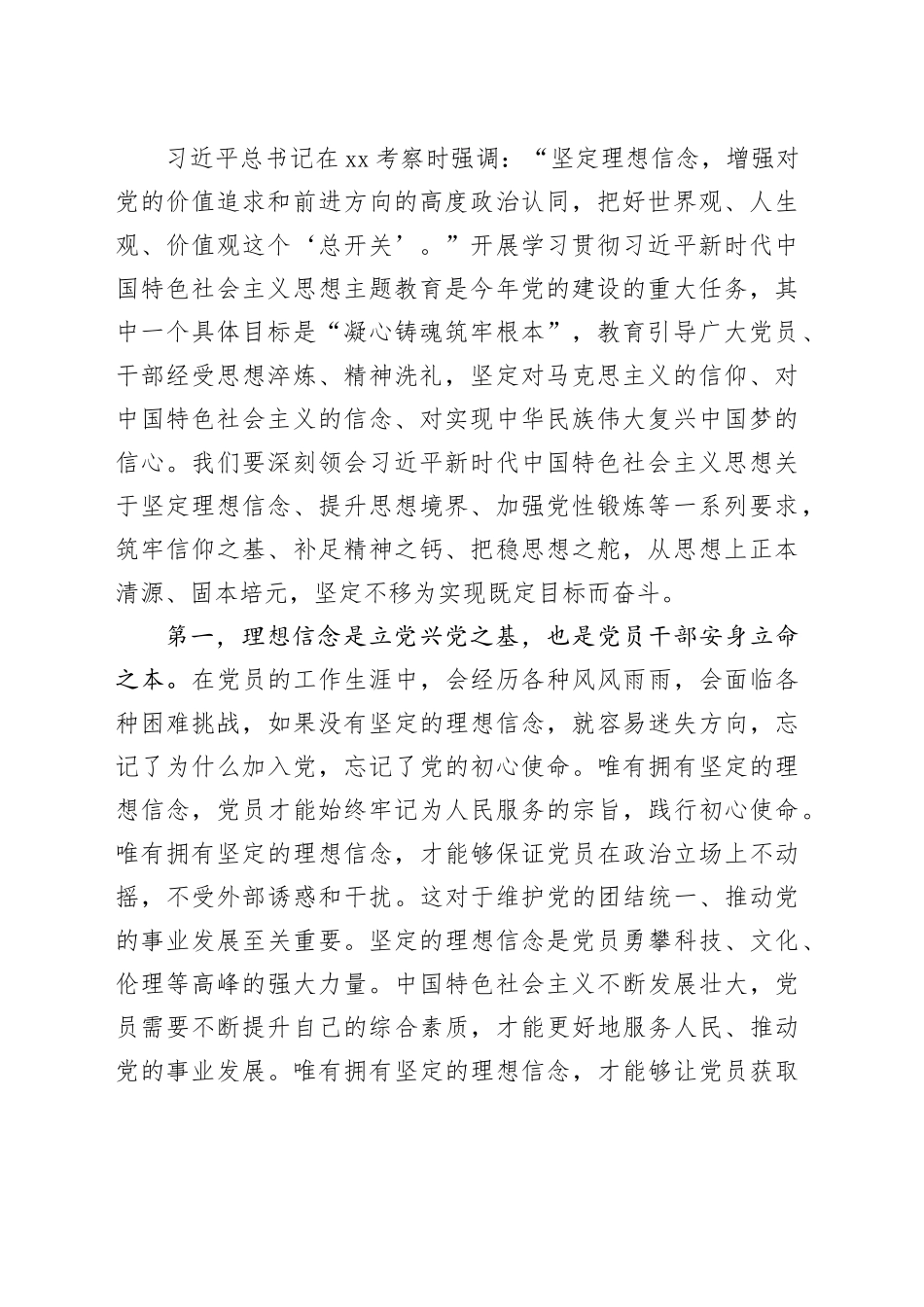 党课讲稿：筑牢“学思想”基石，以更好的精神状态、更优的工作作风服务高质量发展_第2页