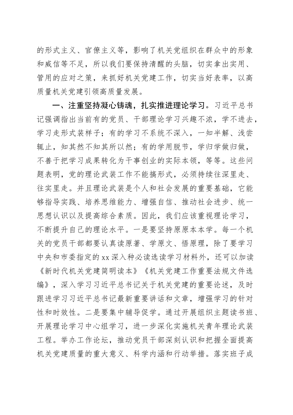 党课讲稿：抓好党建当表率 促进发展显担当_第2页