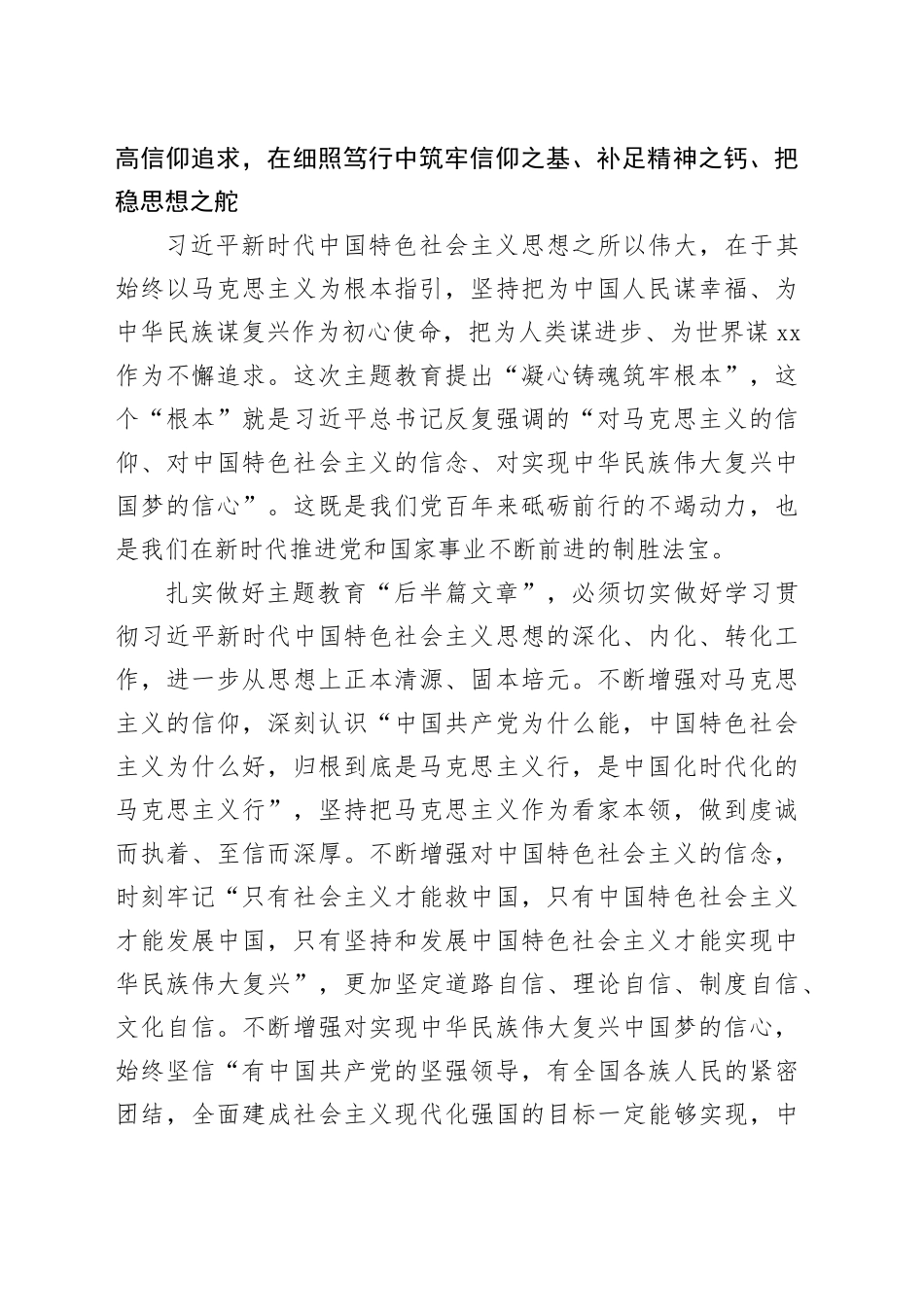党课讲稿：做好主题教育后半篇文章_第2页