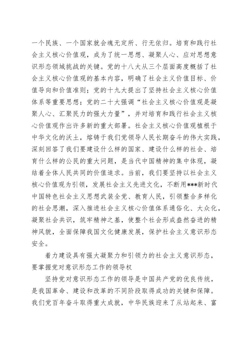 党课讲稿_着力建设具有强大凝聚力和引领力的社会主义XX形态_第2页
