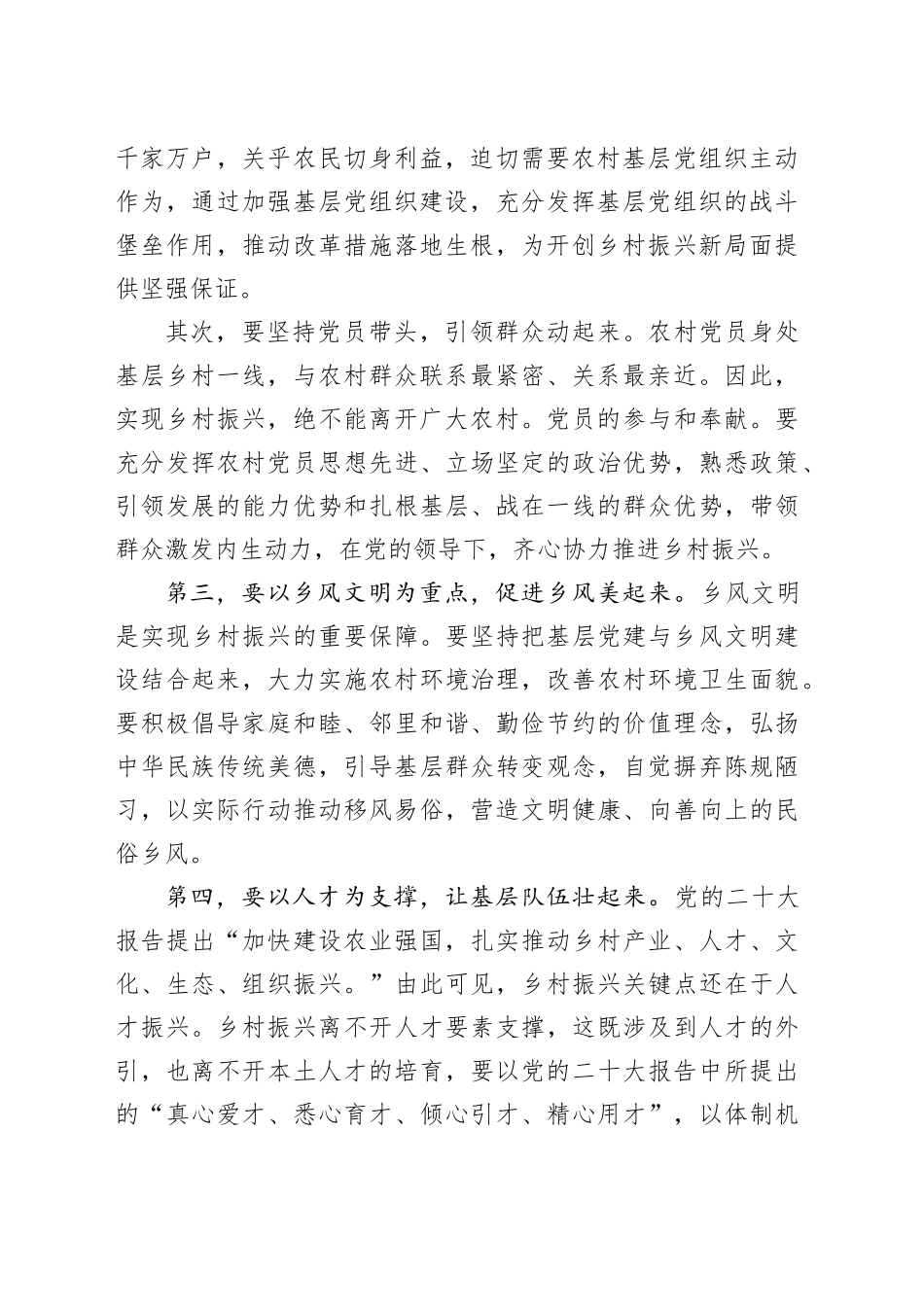 党课讲稿－党建引领乡村振兴（七一党课）_第2页