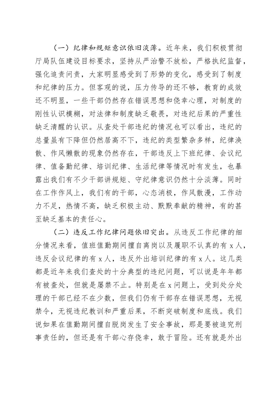 党课讲稿节前廉洁过节240110_第2页