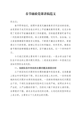 党课讲稿节前廉洁过节240110