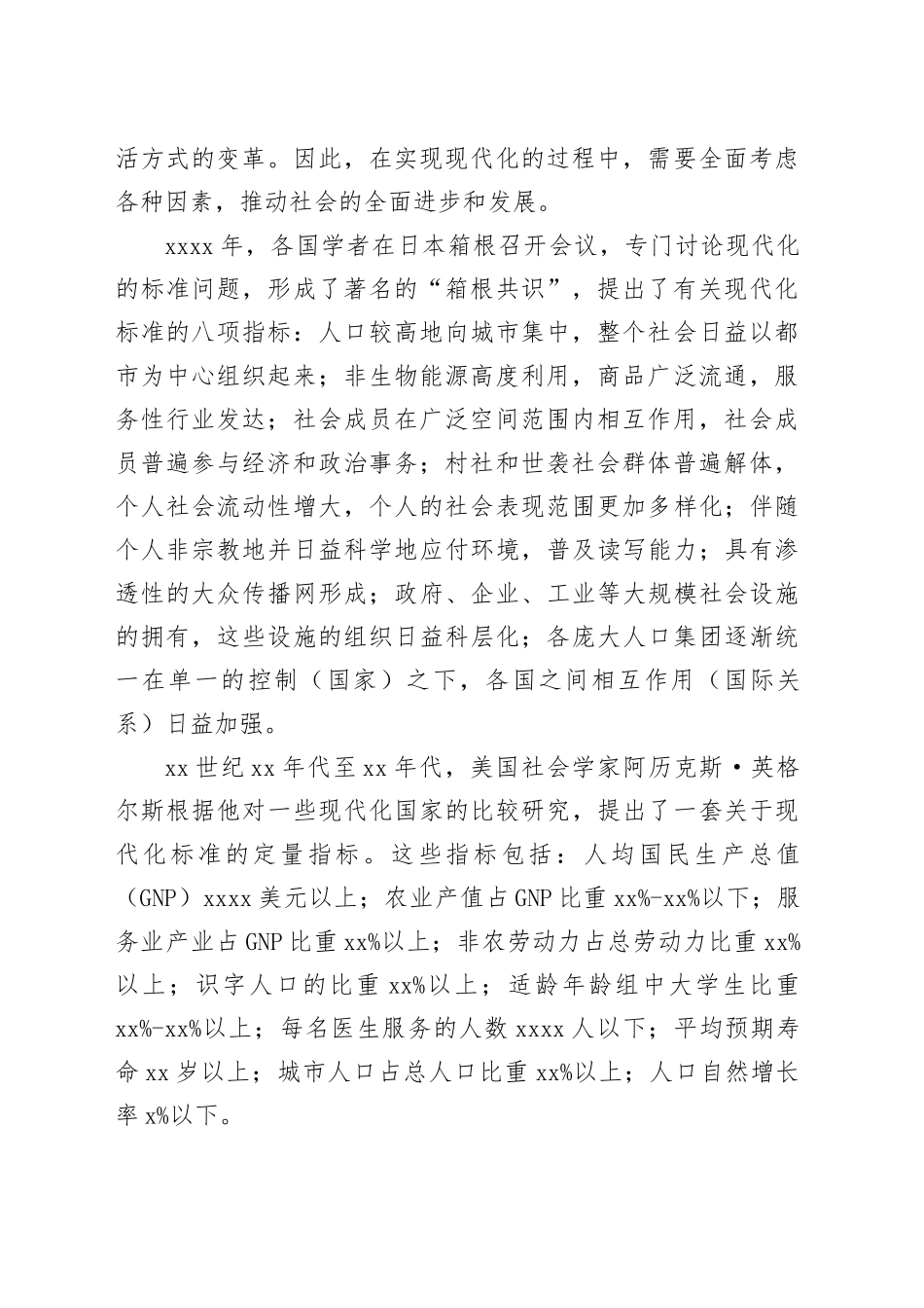 党课讲稿以中国式现代化全面推进民族伟大复兴_第2页