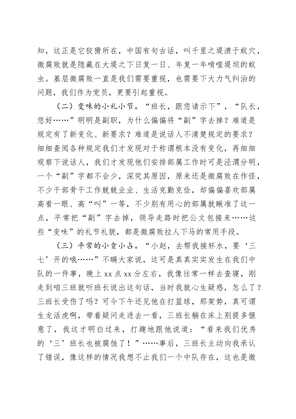 党课教育：“小党员”更要警惕“微腐败”_第2页