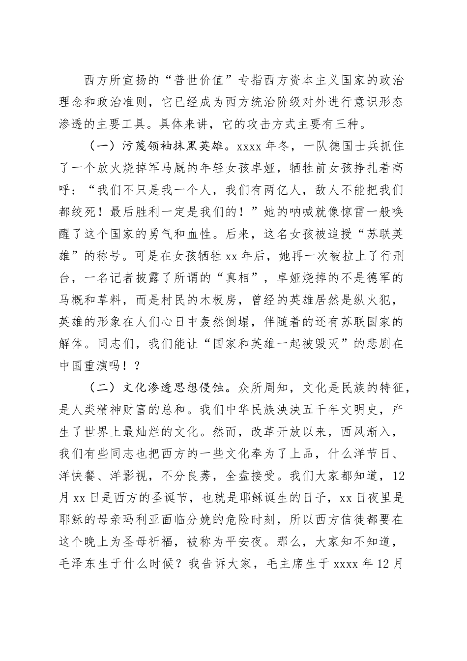 党课教育：警惕网络不良信息坚决抵制普世价值_第2页