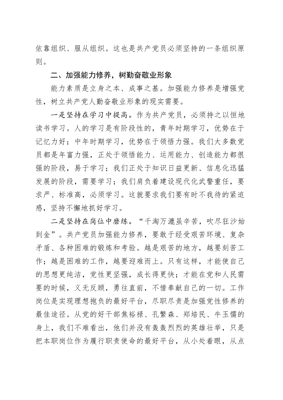 党课教育：维护党员形象做遵纪守法模范_第2页