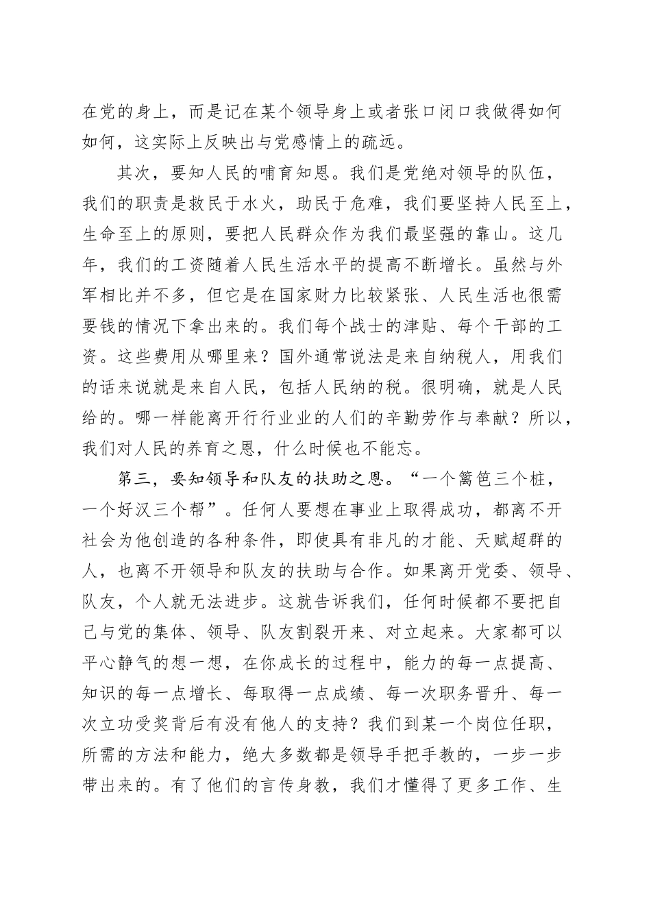 党课教育：知恩 知足 知责——谈党员如何自觉加强党性修养_第2页