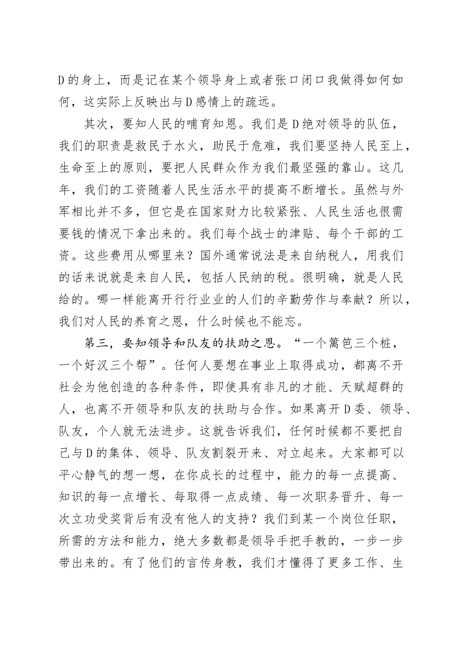 党课教育：知恩+知足+知责——谈党员如何自觉加强党性修养_第2页