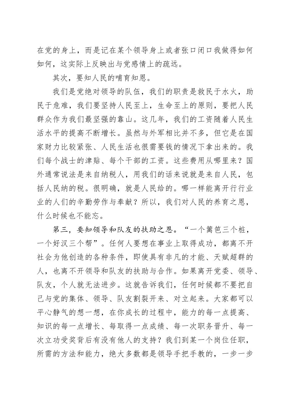 党课教育：知恩知足知责谈党员如何自觉加强党性修养_第2页