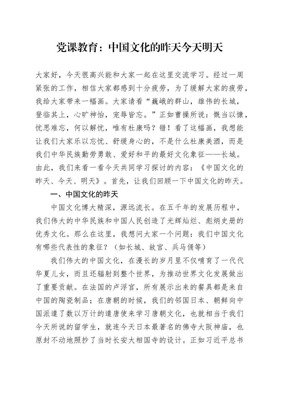 党课教育：中国文化的昨天今天明天_第1页