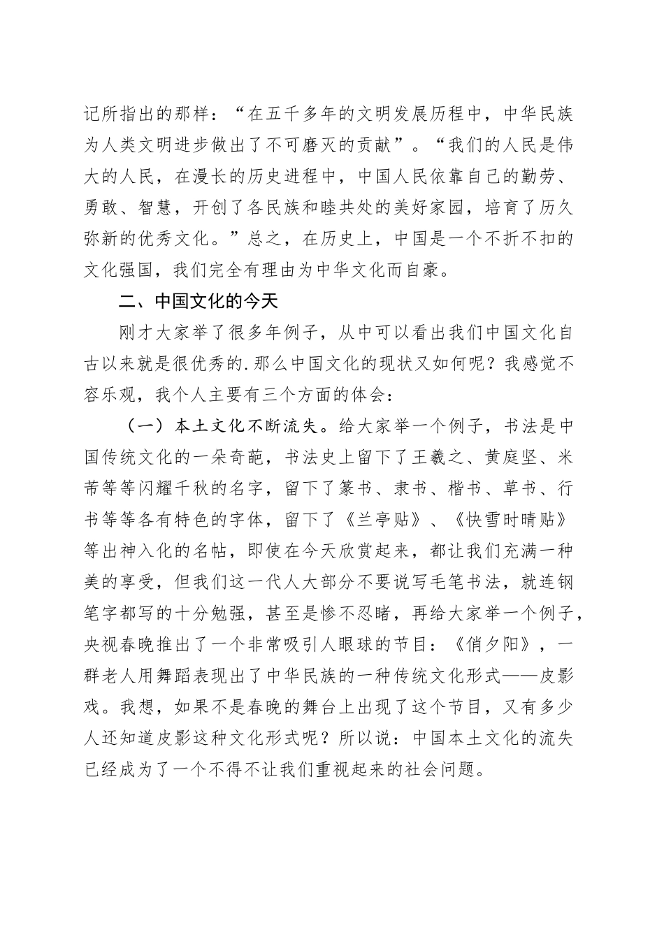 党课教育：中国文化的昨天今天明天_第2页