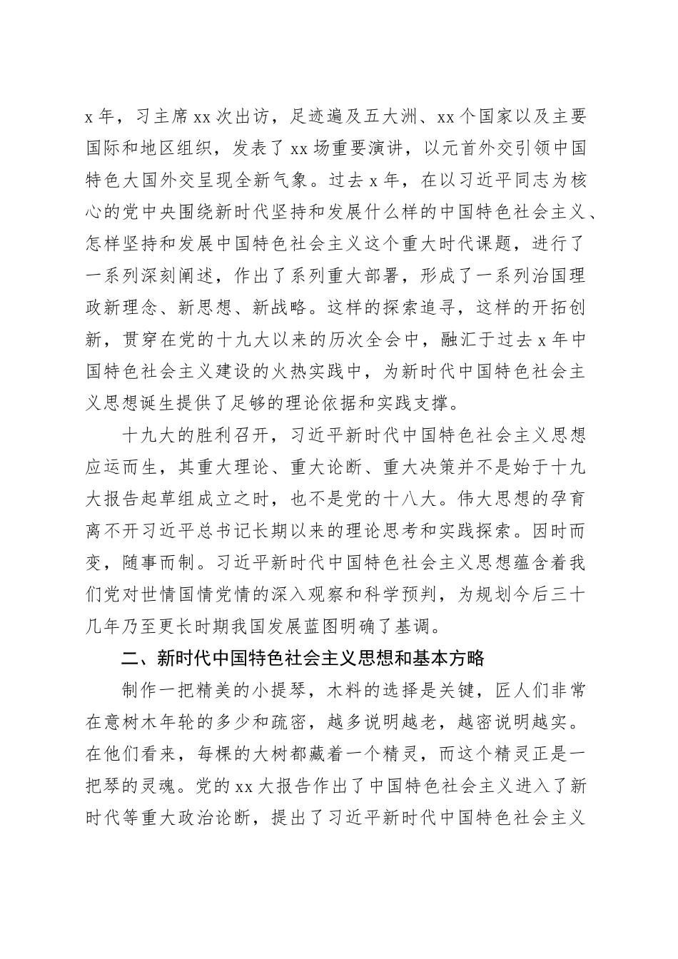 党课教育：做新时代中国特色社会主义思想的坚定追随者_第2页