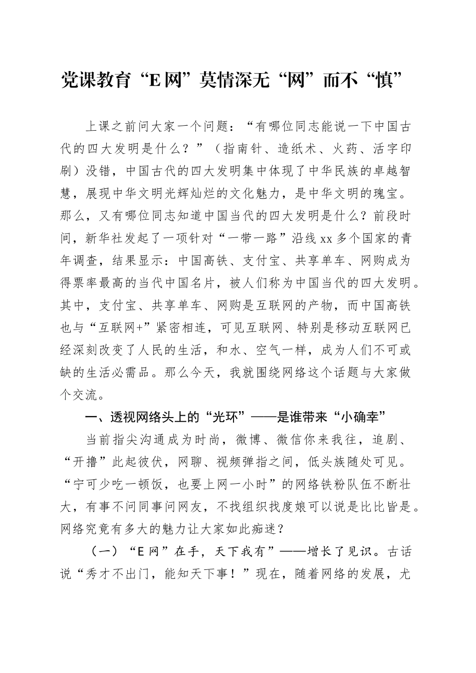 党课教育“E网”莫情深　无“网”而不“慎”_第1页