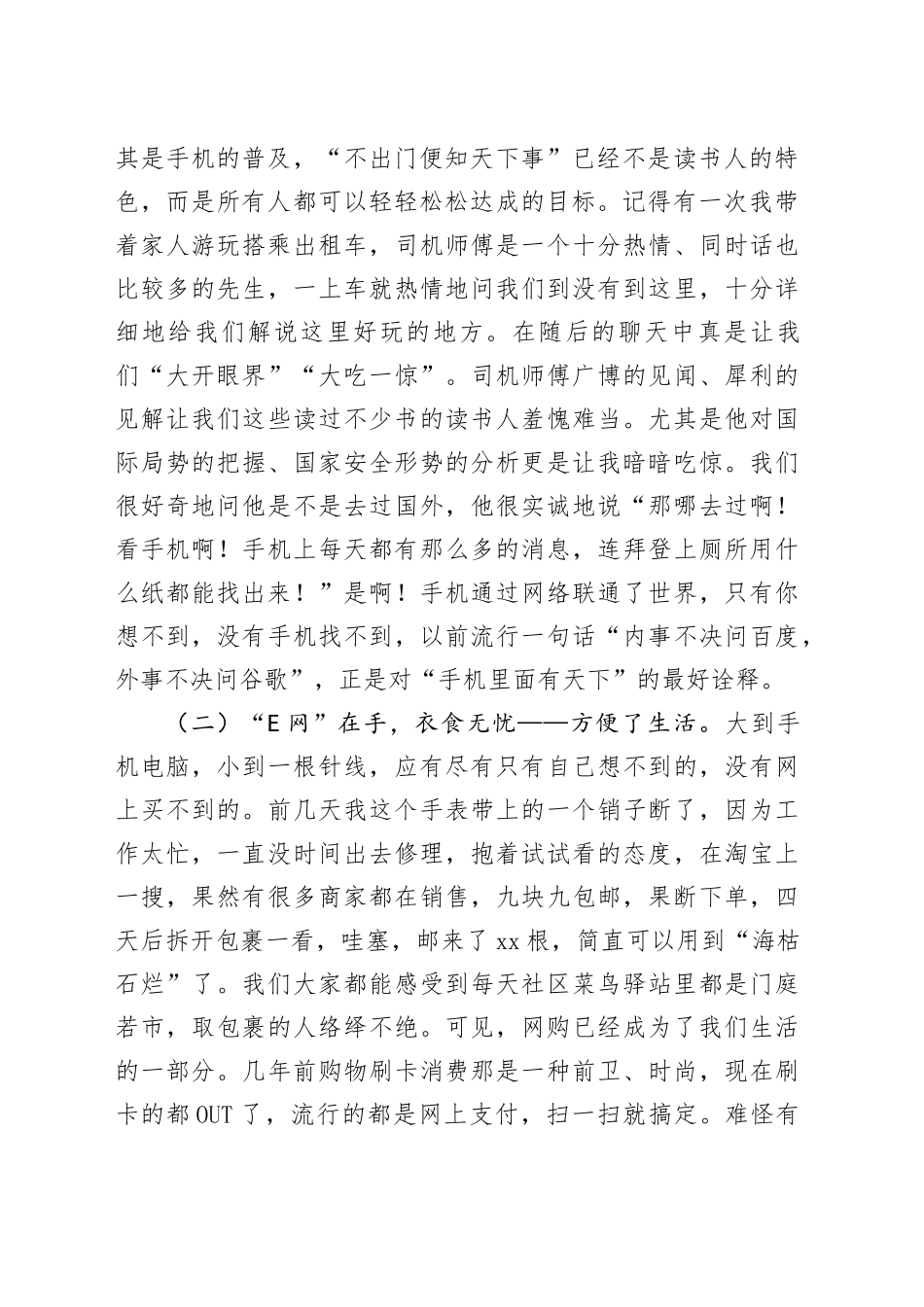 党课教育“E网”莫情深　无“网”而不“慎”_第2页