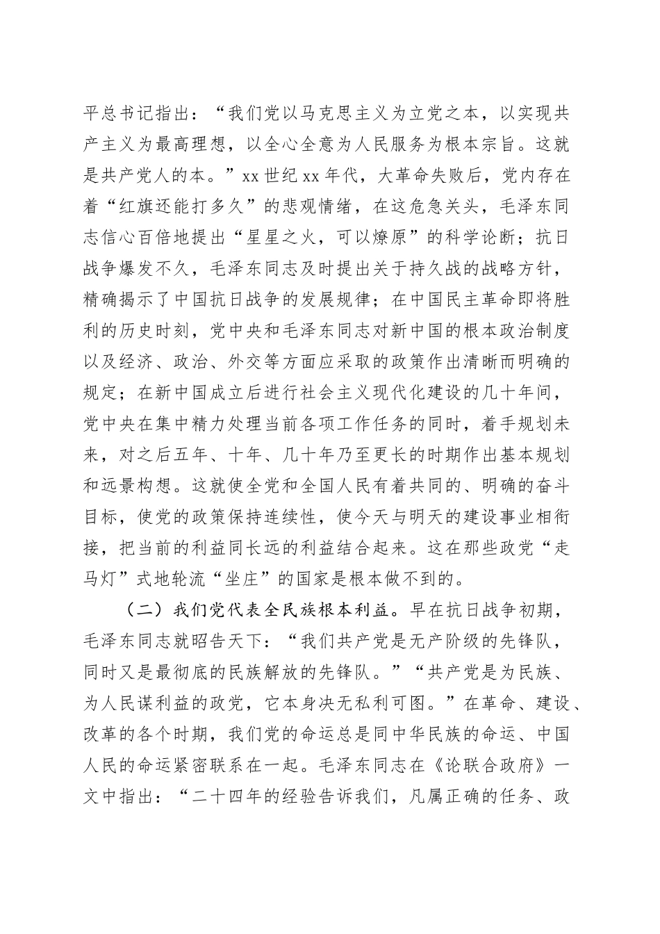 党课教育——不忘初心 牢记使命努力担负起新时代的历史责任_第2页