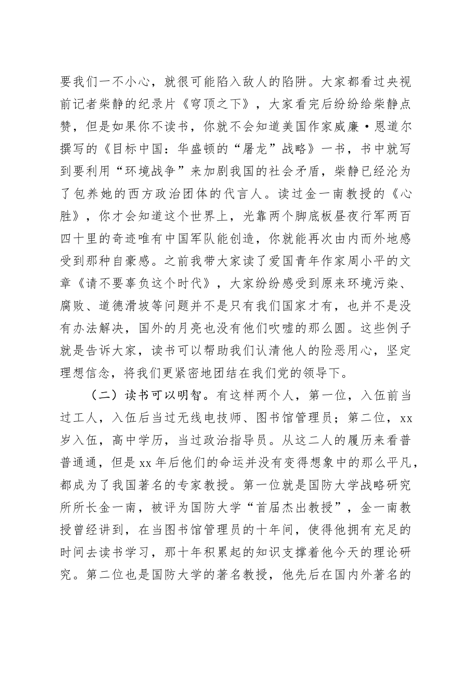 党课教育做勤学善读的新一代党员干部_第2页