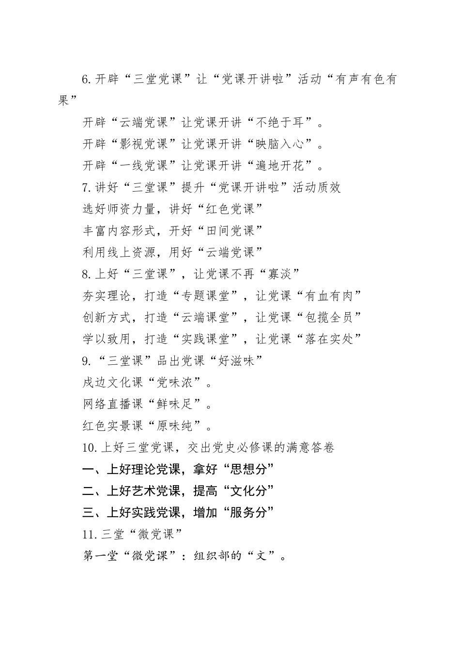 党课写作提纲小标题30组_第2页