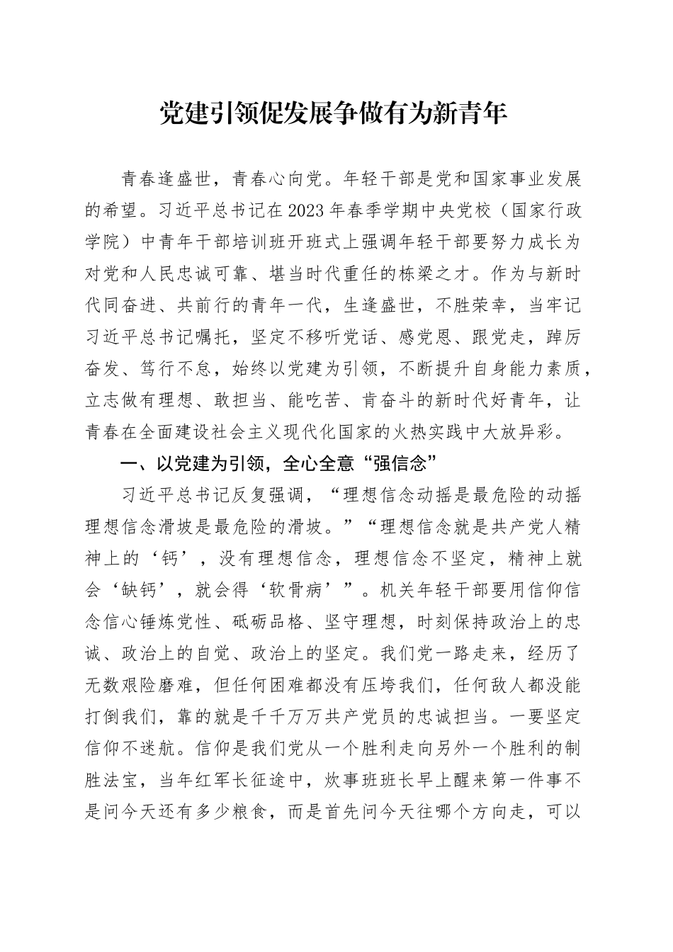 党课研讨会上发言_第1页