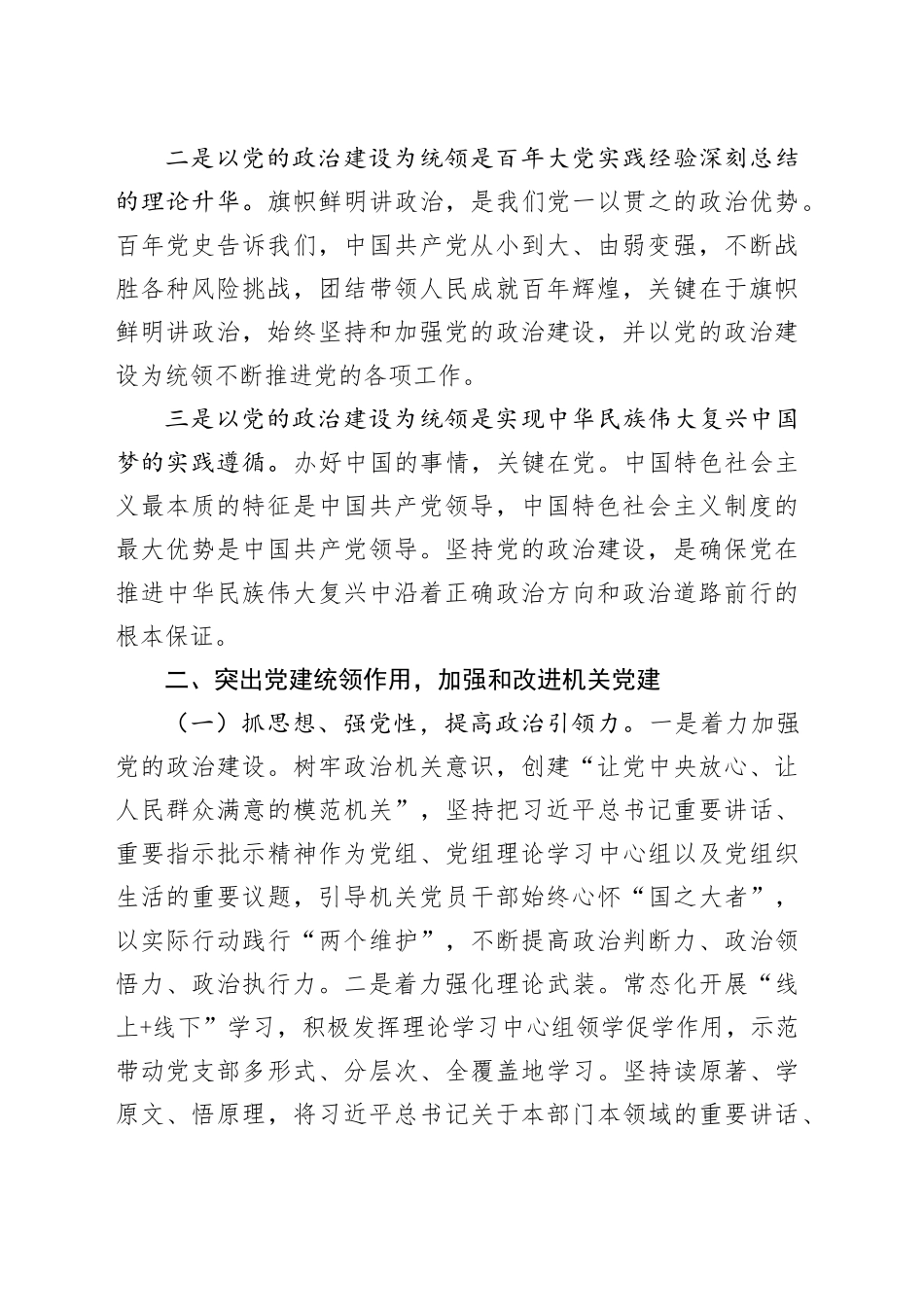 党课抓实党建引领开创农业农村工作新局面局讲稿_第2页