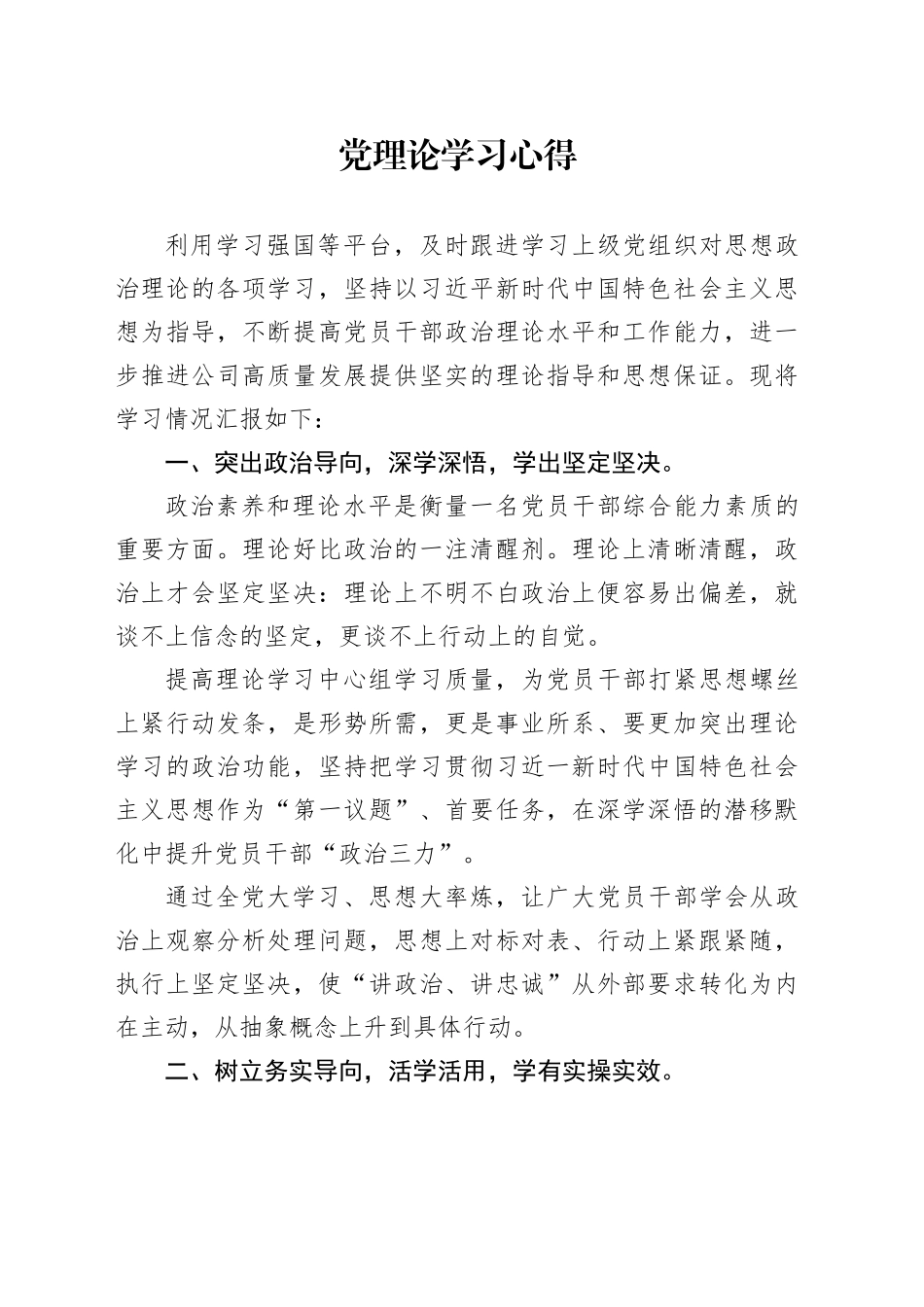 党理论学习心得_第1页