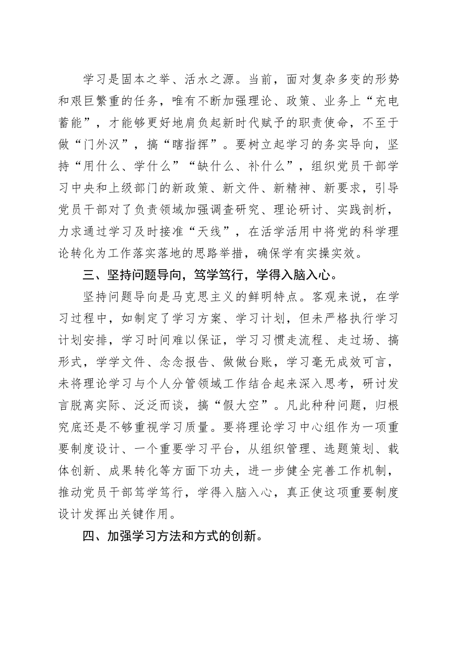 党理论学习心得_第2页