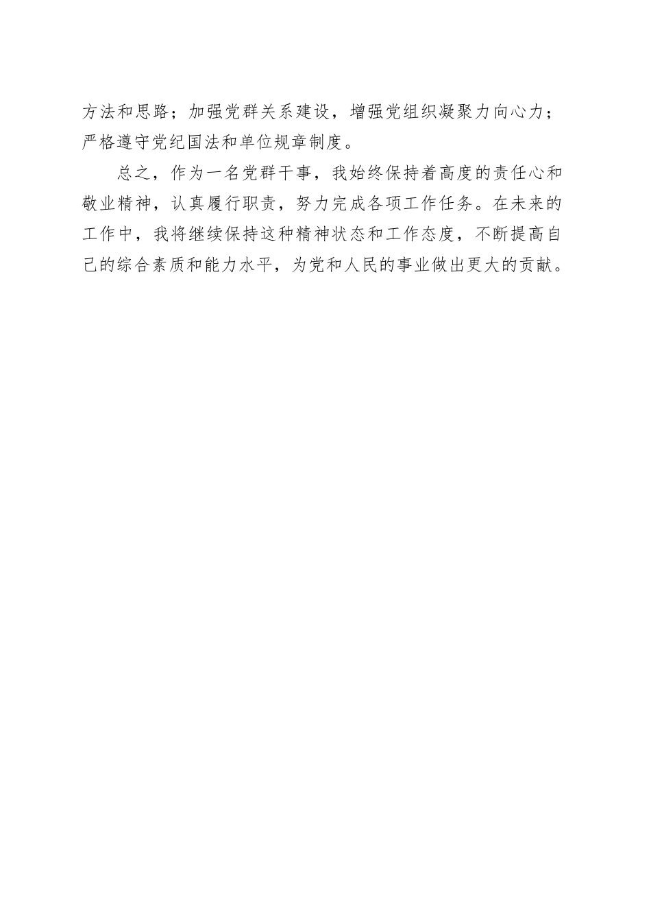 党群干事转正工作总结_第2页