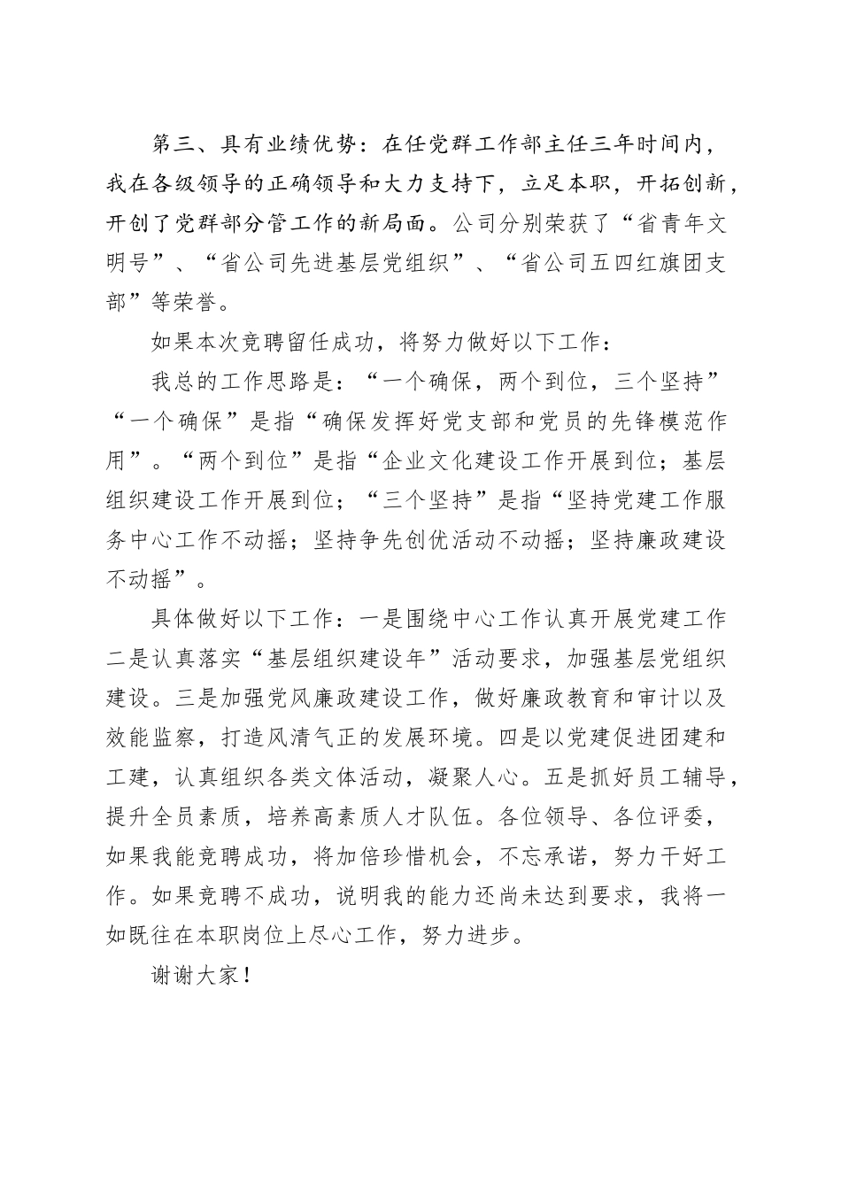 党群事业部主任竞聘演讲稿_第2页