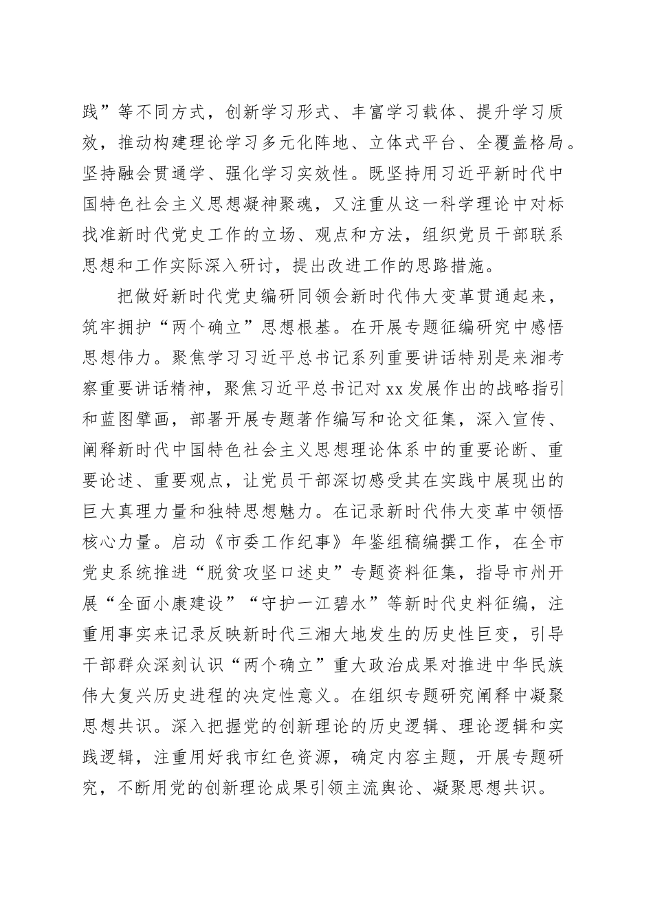 党史办主任在市委主题教育第二期读书班上的研讨发言_第2页