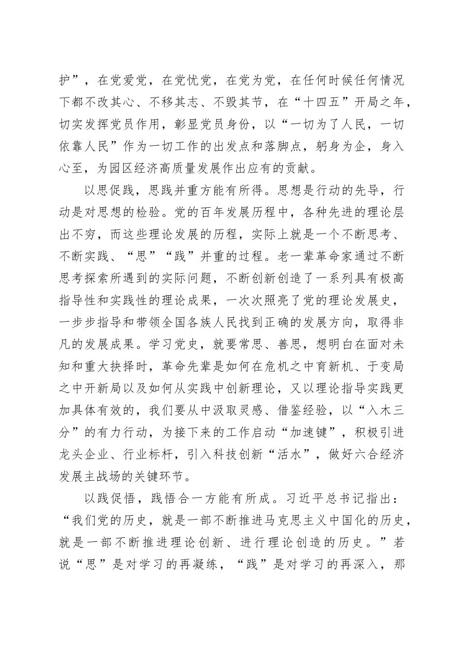 党史党课讲稿_第2页