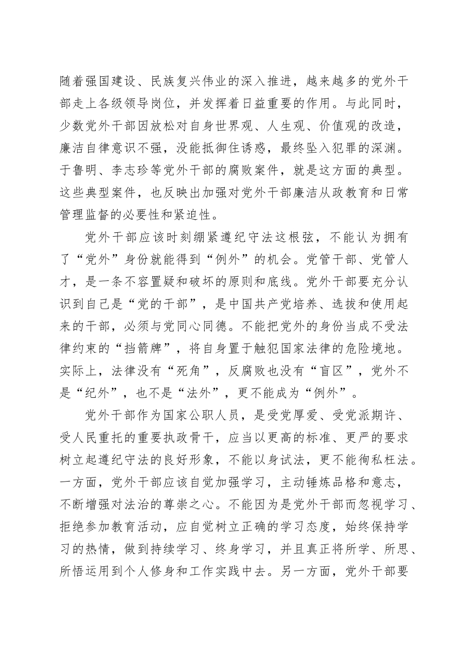 党外身份不是党外干部的“挡箭牌”_第2页