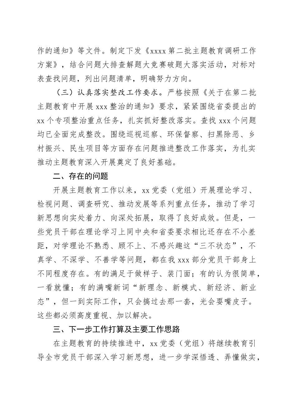 党委（党组）第二批主题教育阶段性工作情况总结报告_第2页