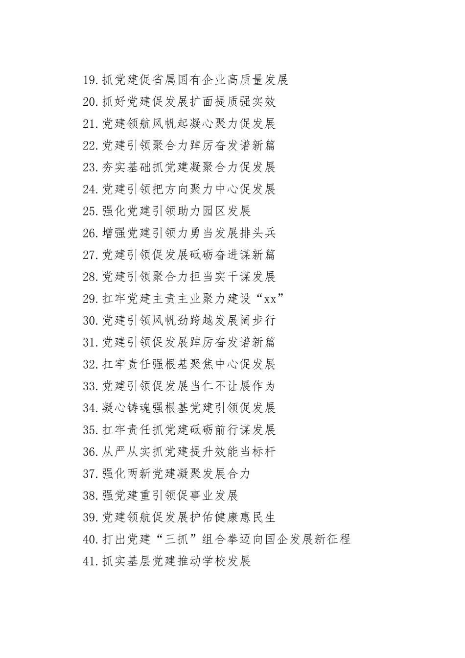 党委（党组）书记抓基层党建工作年度述职报告材料合集（42篇）_第2页