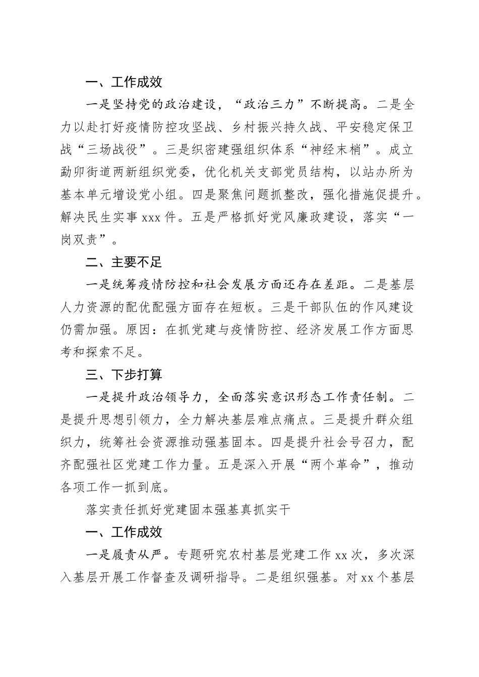 党委（党组）书记抓基层党建工作述职报告合集（18篇）_第2页