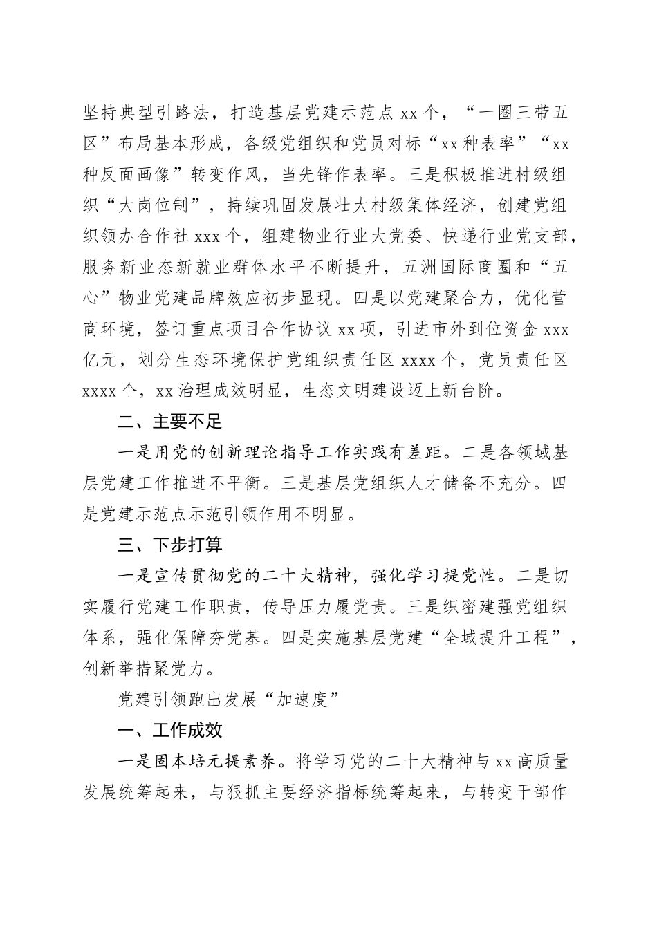 党委（党组）书记抓基层党建工作述职报告提纲合集（14篇）_第2页