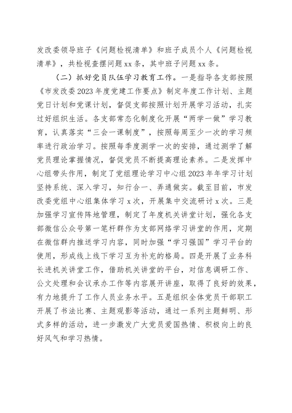 党委2023年工作报告_第2页