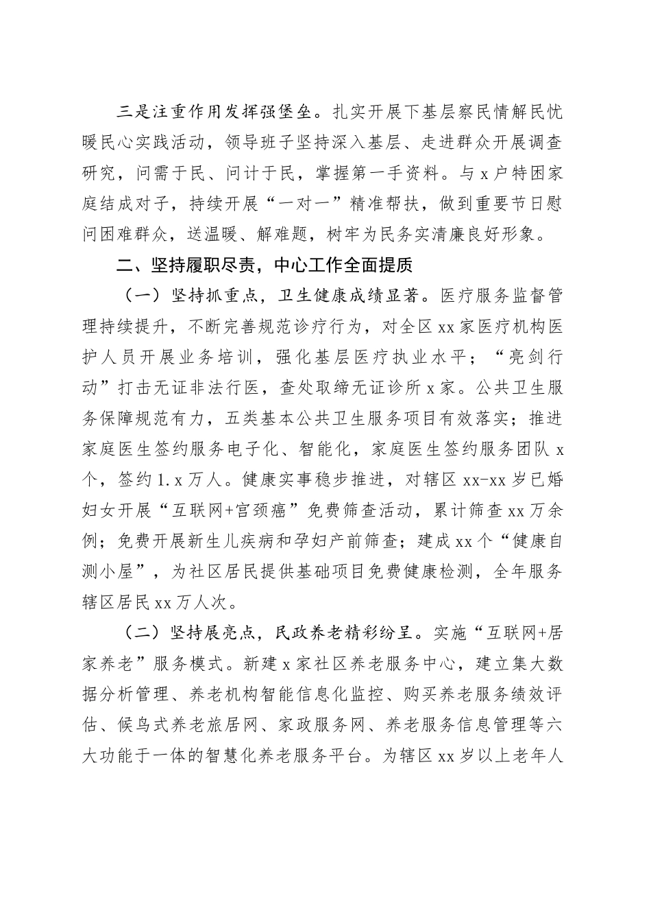 党委班子2023年度述职述廉述法报告_第2页