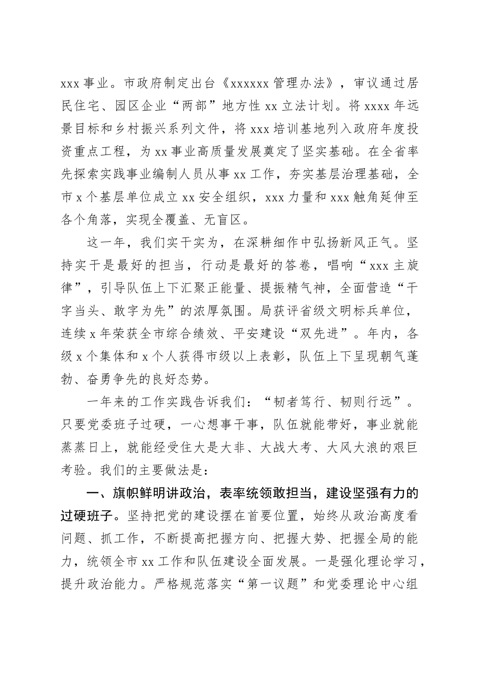 党委班子2023年度述职述责述廉报告_第2页