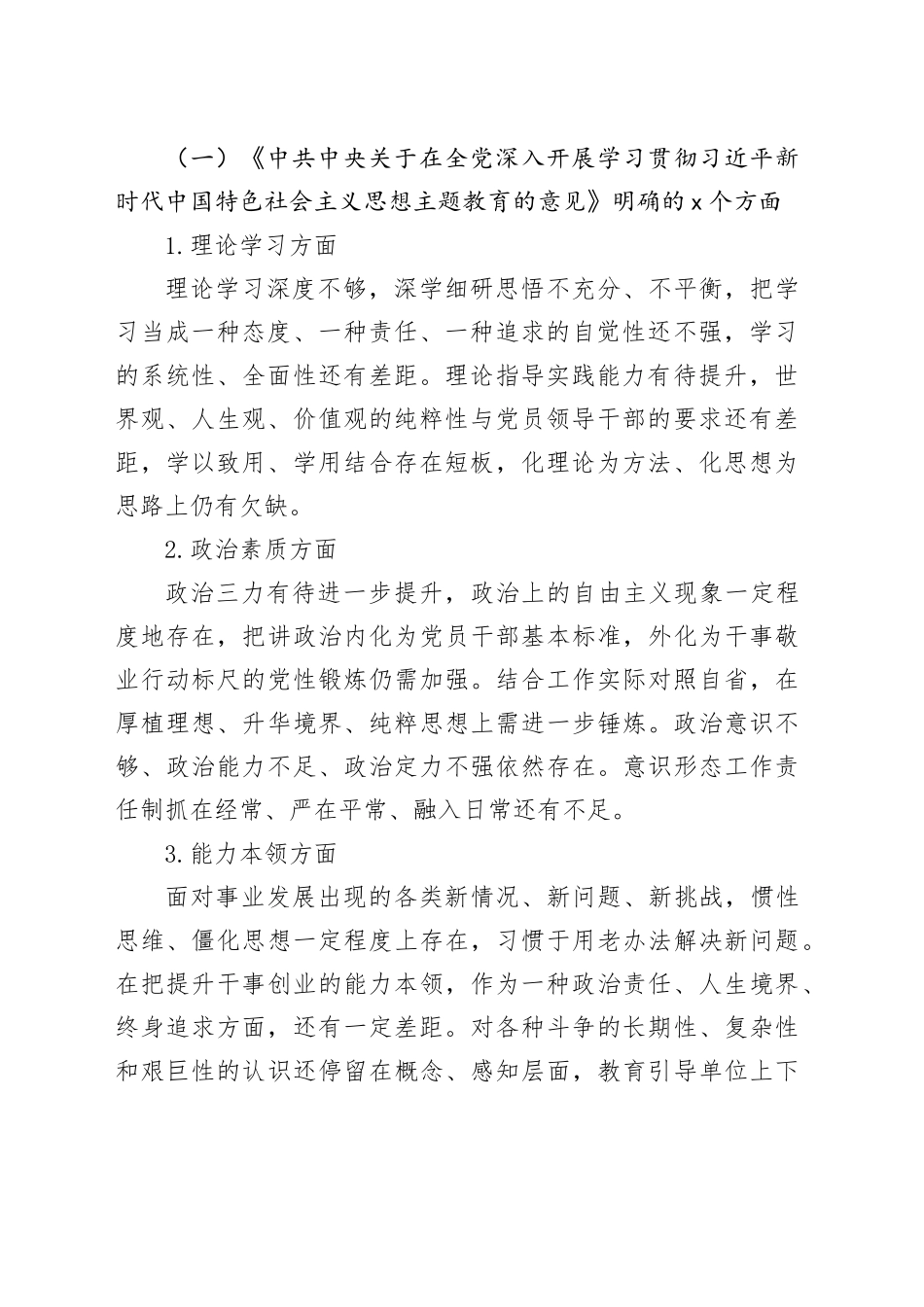 党委班子2023年主题教育民主生活会对照检查材料_第2页