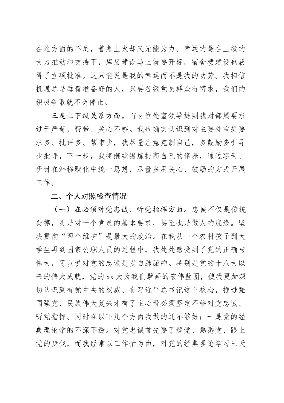 党委班子考核民主生活会对照检查材料（十二）_第2页