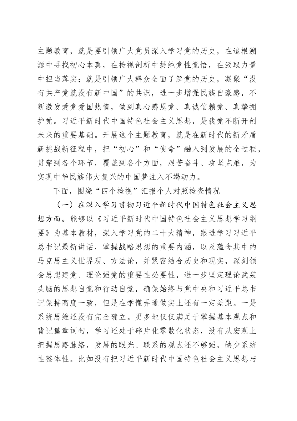 党委班子考核民主生活会对照检查材料（十三）_第2页