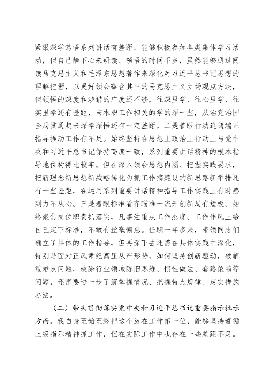 党委班子考核民主生活会对照检查材料-4_第2页