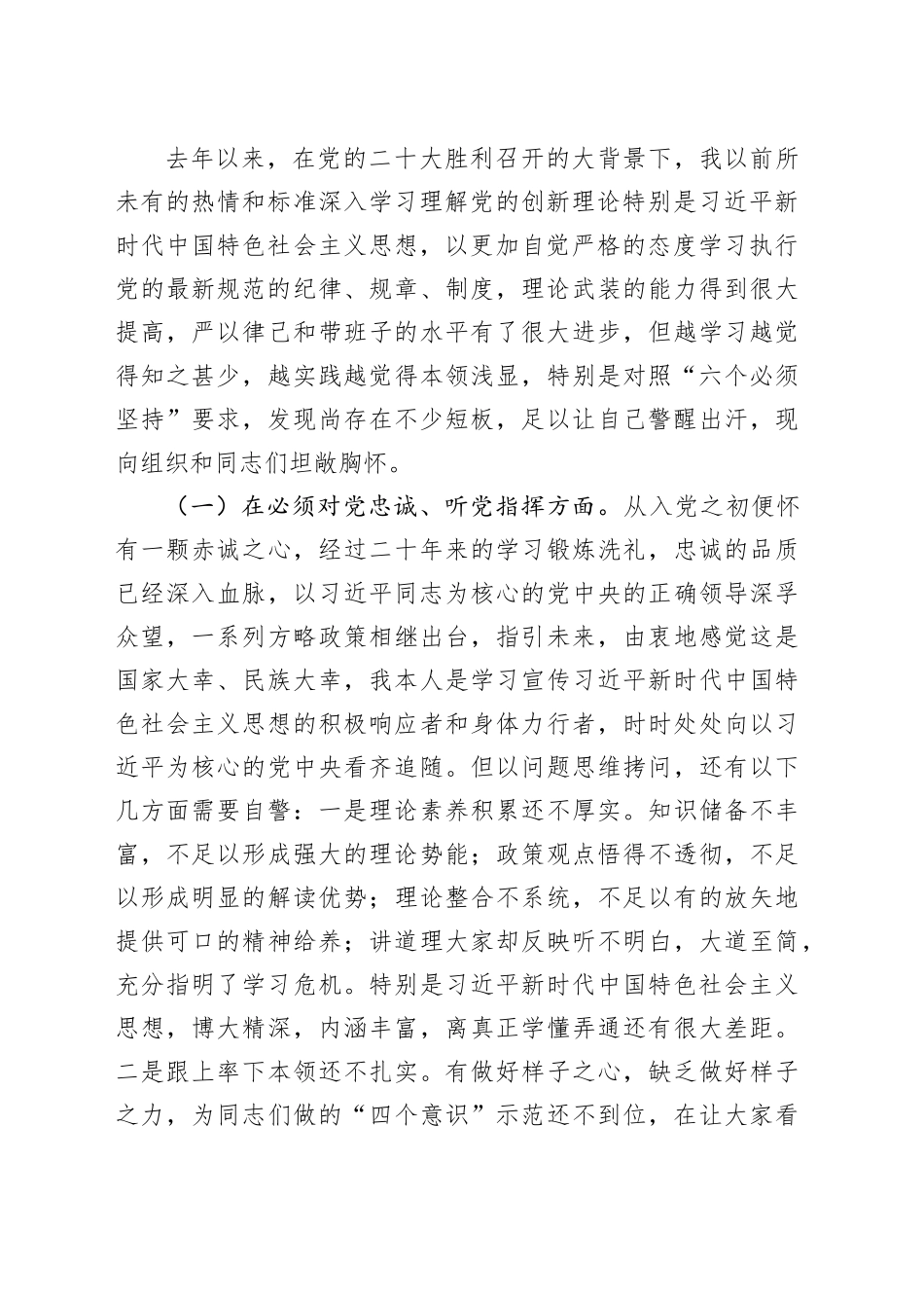 党委班子考核民主生活会对照检查材料-5_第2页