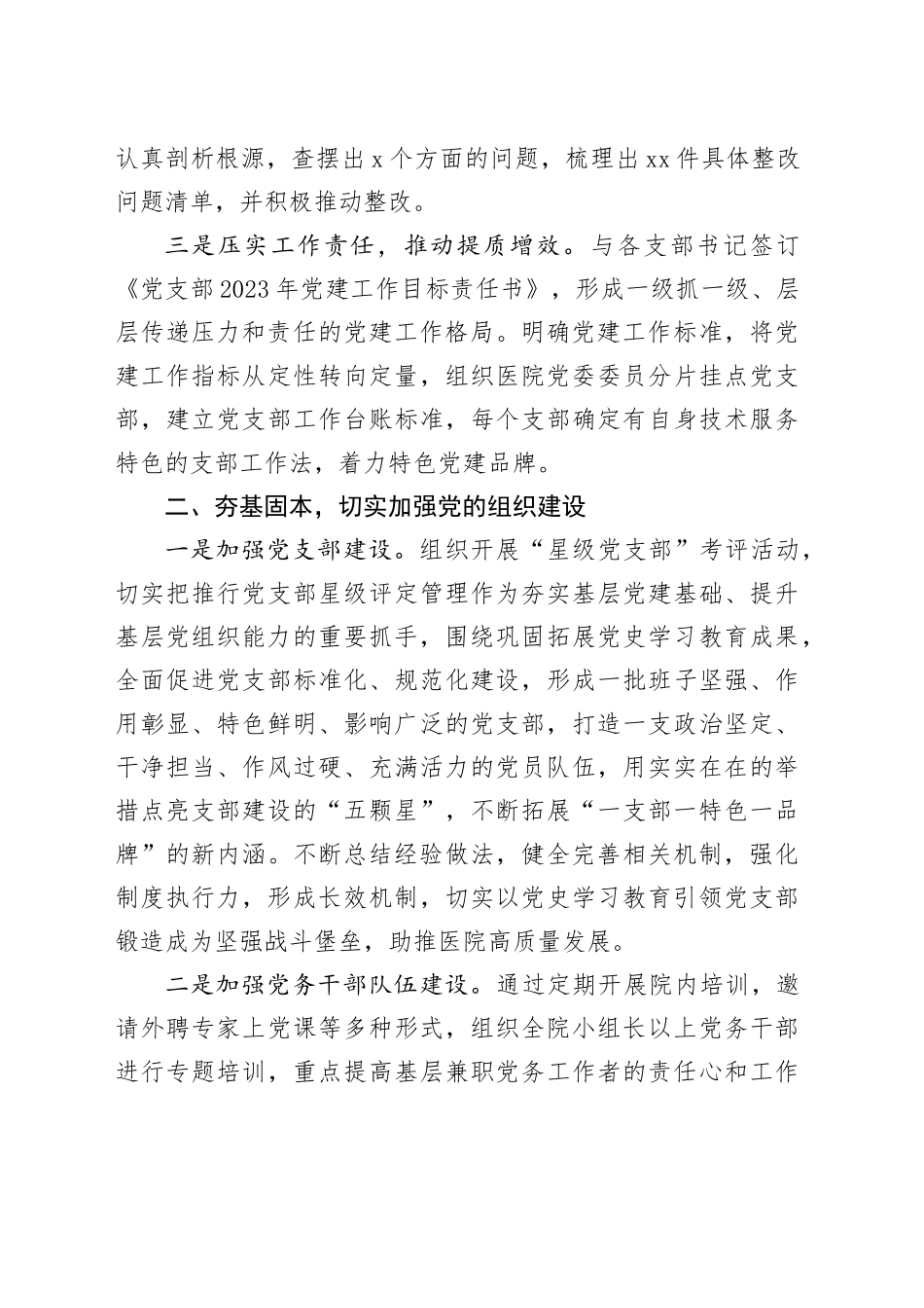 党委办公室2023年工作总结_第2页