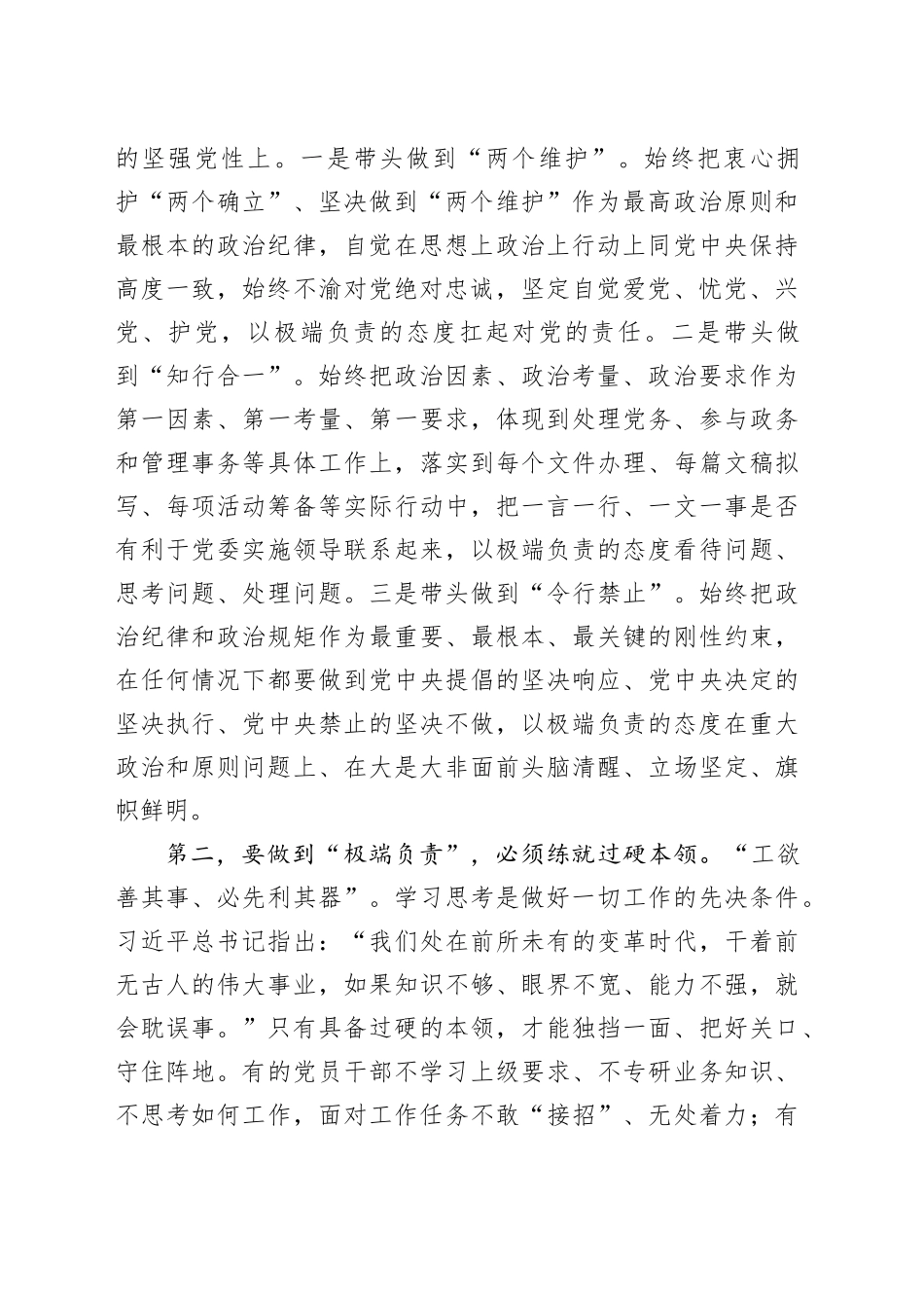 党委办公室工作专题研讨发言_第2页