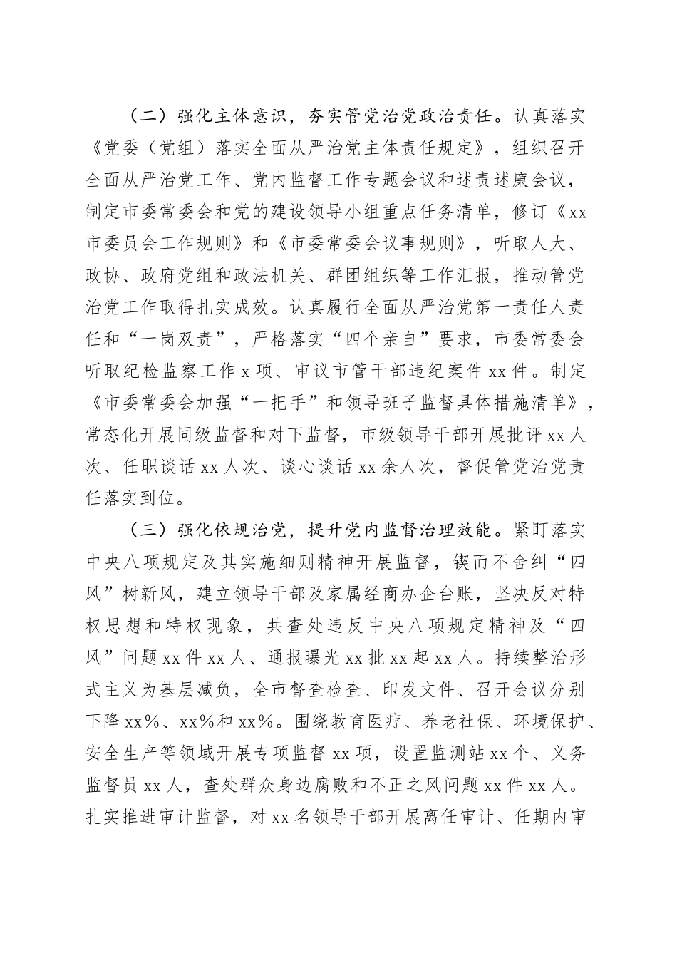 党委党组书记2023年度述责述廉报告_第2页