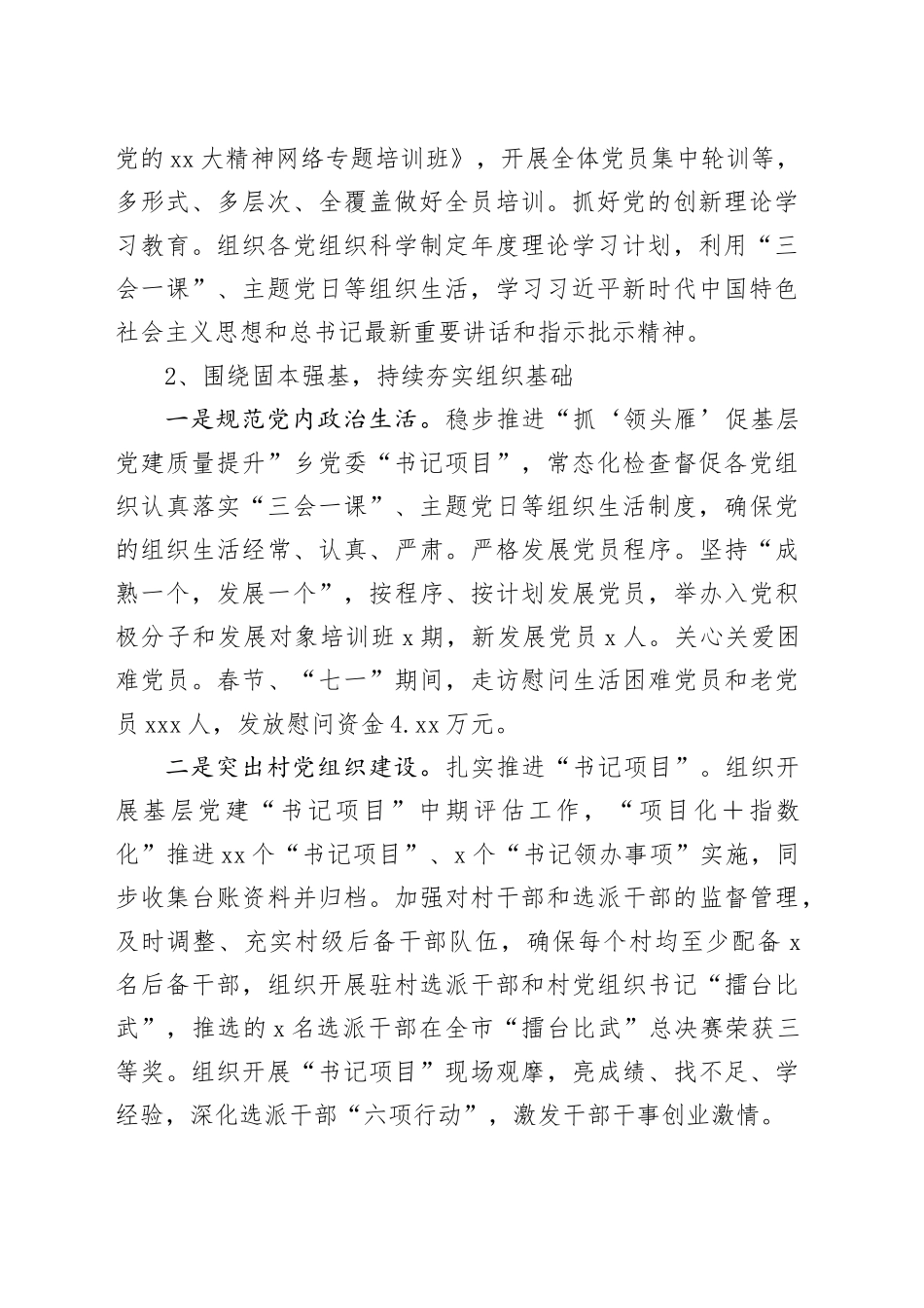党委副书记2023年三季度以来工作总结、存在问题和下一步工作建议_第2页