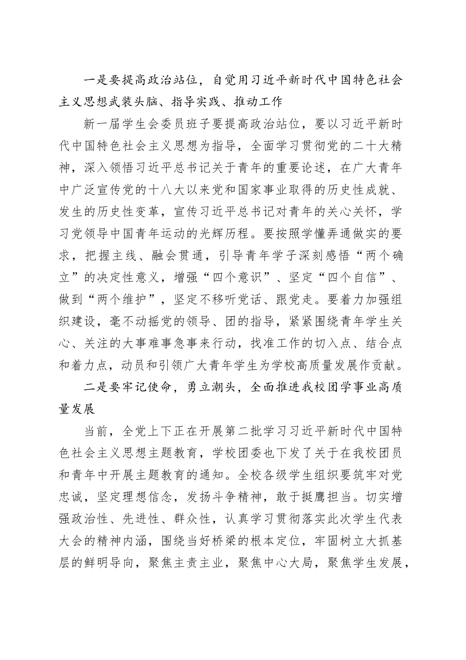 党委副书记党委副书记在xx学院学生代表大会上的讲话（高校）_第2页